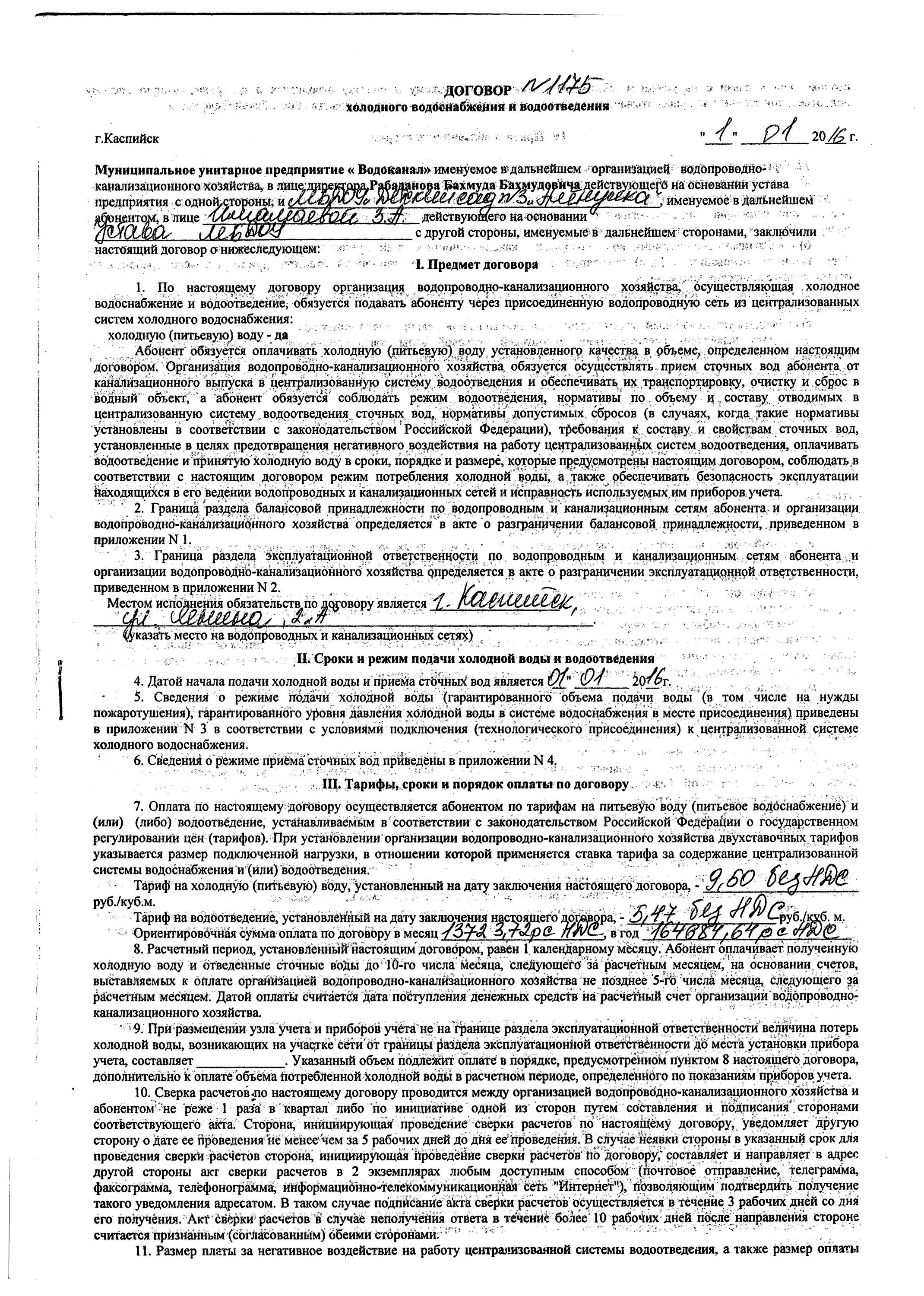 Договор на холодную воду. Договор холодного водоснабжения. Договор на Холодное водоснабжение. Договор водоснабжения и водоотведения.