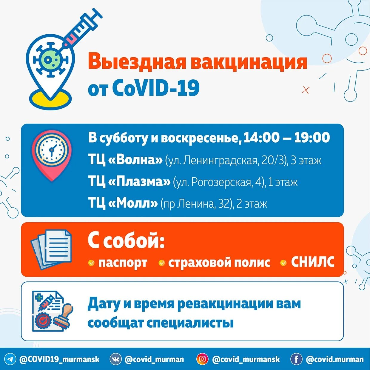 комарова ирина владимировна кольская црб. сюжет о вакцинации. сделать прививку мурманске. куда ставят прививку от коронавируса. сделать прививку мурманске.