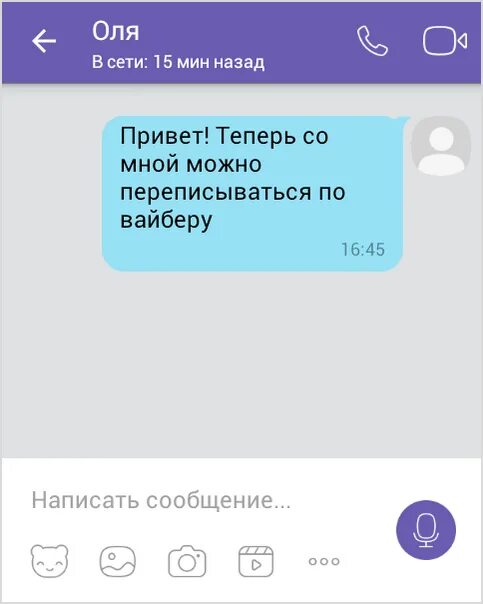 Viber пришло сообщение. Вайбер переписка. Сообщение в вайбере. Фон вайбер переписки. Скрин переписки вайбер.