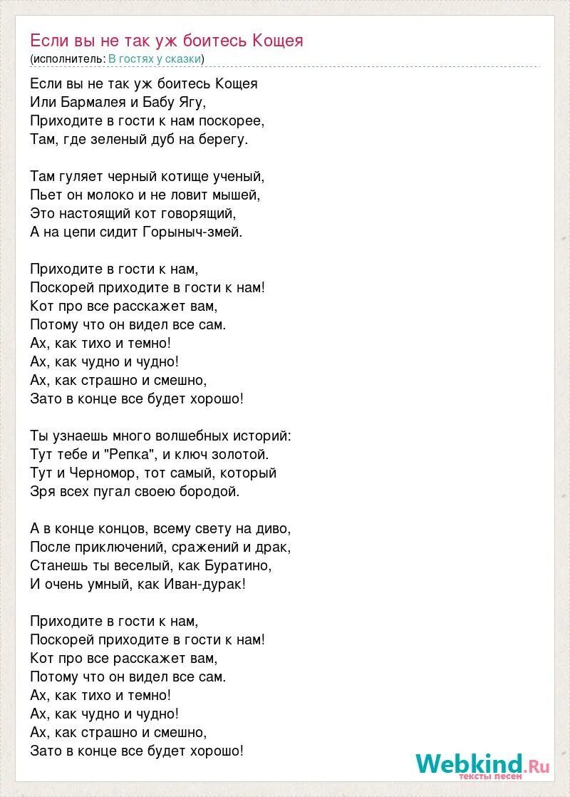 Ноты для кощея. Если вы не так уж боитесь кощея. Если вы не так уж боитесь кощея. Если вы не так уж боитесь кощея. Если вы так уж боитесь кощея песня.