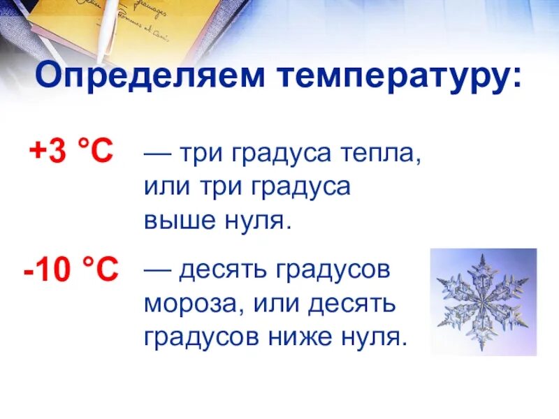 3 10 составляет 5 градусов. Три градуса ниже нуля. Пять градусов ниже нуля. Десять градусов тепла. Запиши 10 градусов тепла.