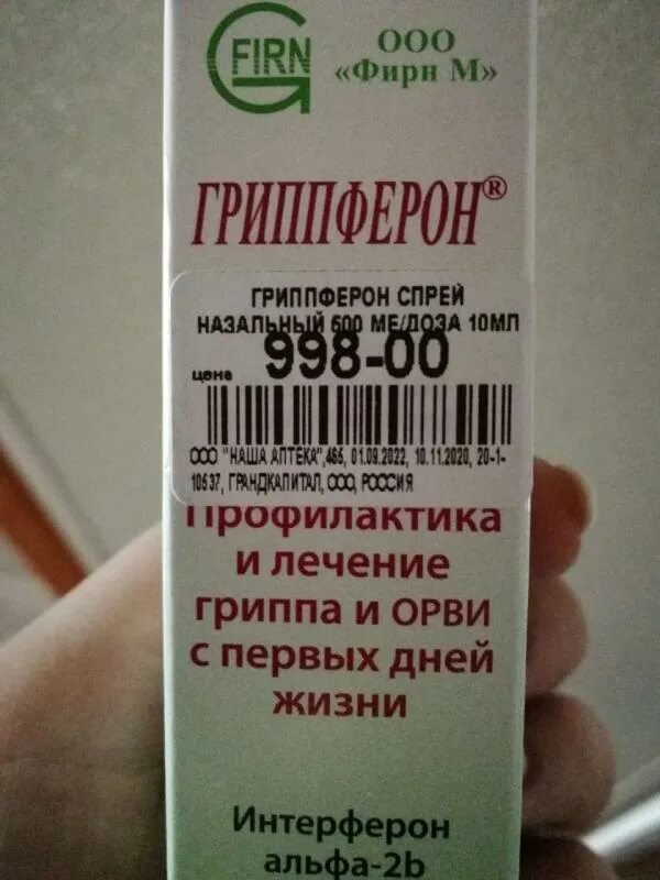Гриппферон капли в нос инструкция. Профилактика гриппфероном сколько дней. Гриппферон таблетки для детей. Капли гриппферон показания. Капли гриппферон таблетки.