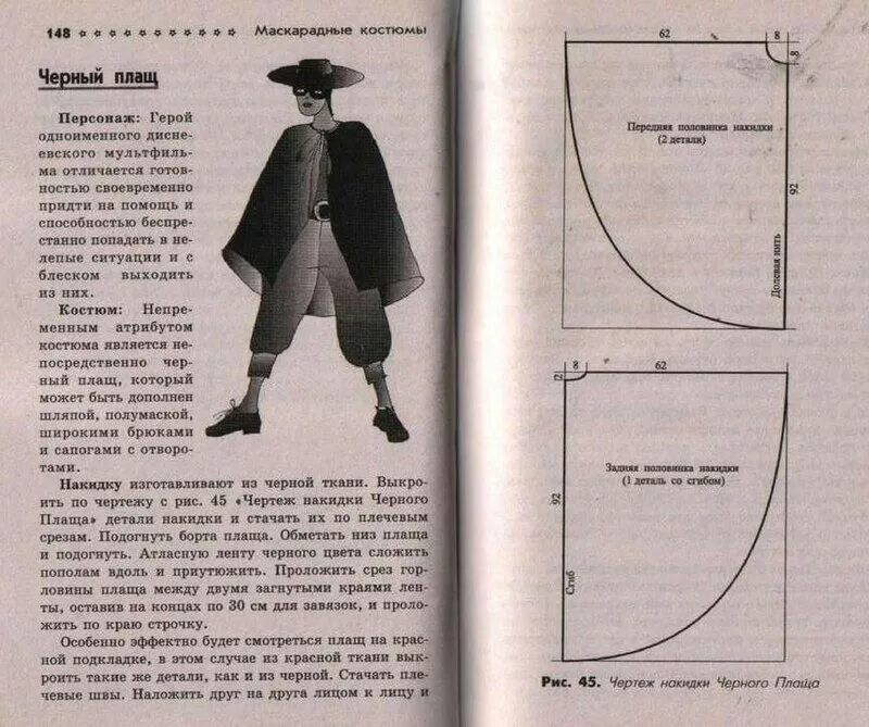 Текст все дети надели заранее сшитые маскарадные. Костюм звездочета для мальчика выкройка плаща. Плащ зорро своими руками выкройки. Выкройка плаща накидки для костюма сыщика. Плащ мантия выкройка.