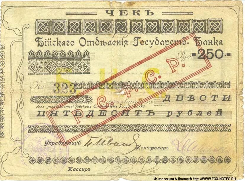 Эмиссия чека. Расчетный чек. Чеки боны 1917 по 1920 годы. Бон чеки. Чек на 1920 рублей.