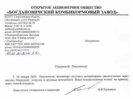 Богдановичский комбикормовый завод акции