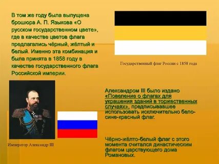 Какой император учредил триколор флаг нашей страны