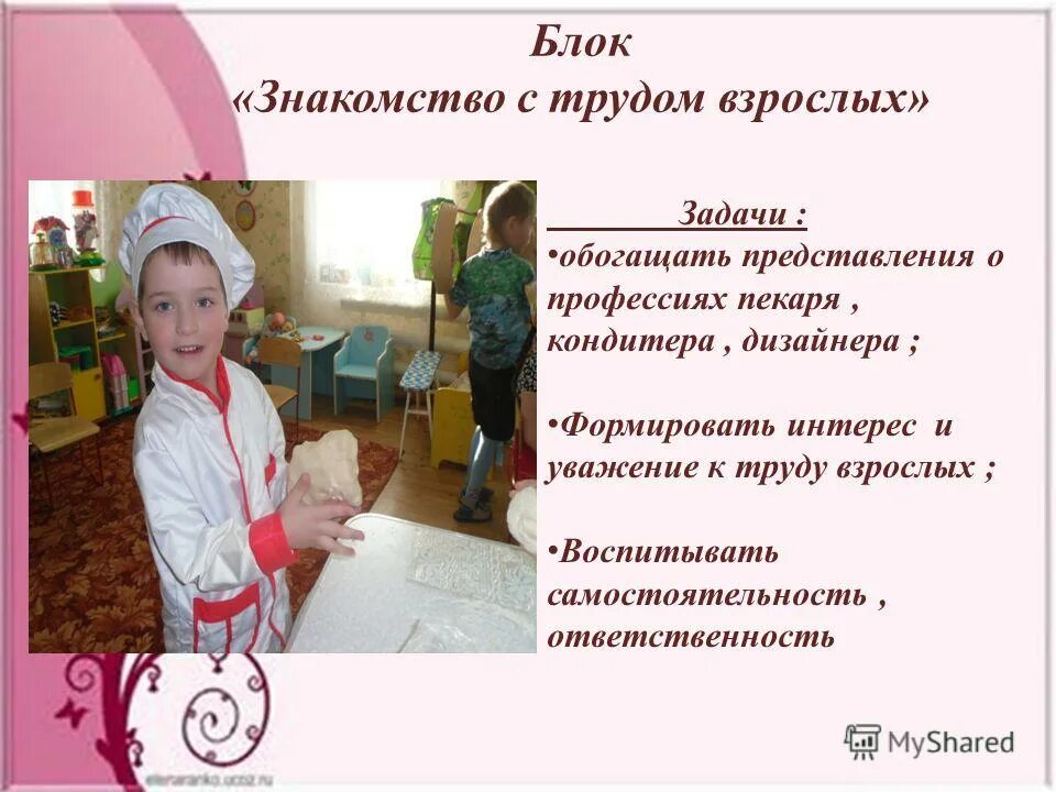 Детям о труде. Уважение труда взрослых. Субботник в саду школьники. Приучайте детей к труду. Уважение труда взрослых.