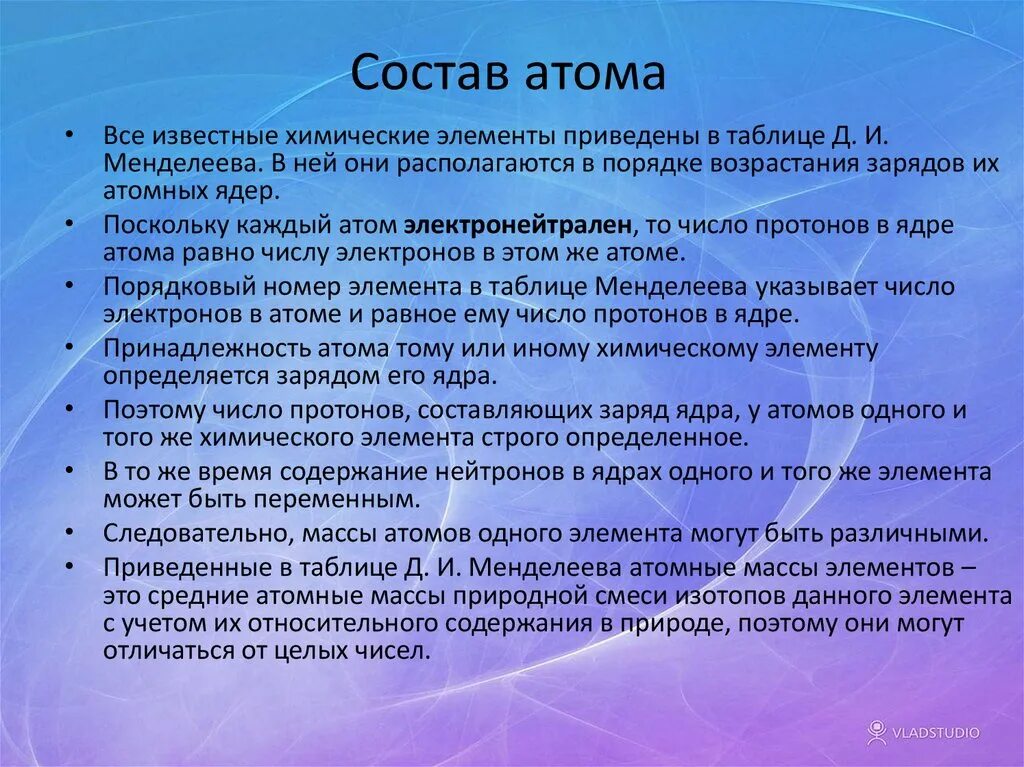 Состав атома. Атомный состав. 7 Класс состав атома презентация. Атомарный состав. Назовите состав атома