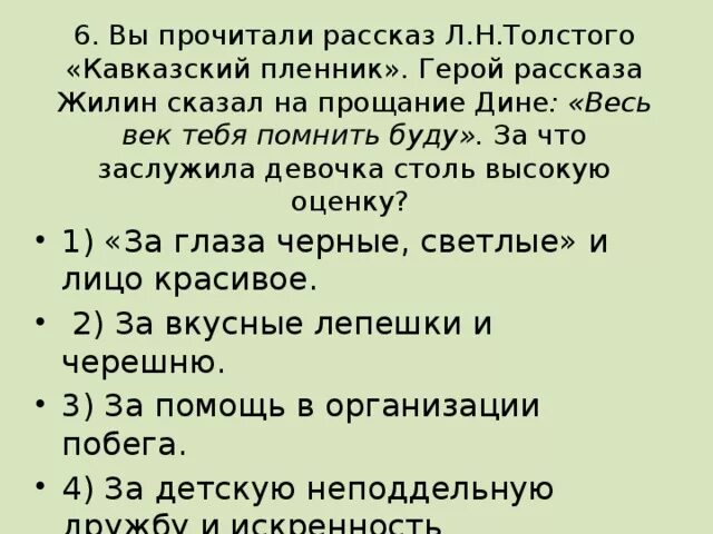 Прочитать произведение кавказский пленник. «Кавказский пленник» л.н. Толстого. Рассказ кавказский пленник толстой. План по рассказу кавказский пленник Лев Николаевич толстой. План рассказа кавказский пленник 5 класс.