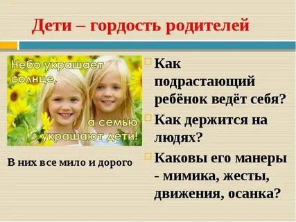 Гордость родителей