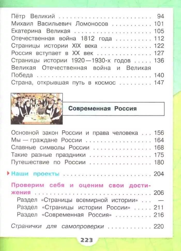 Окружающий мир страница истории xix века тест. Раздел страницы истории россии. страницы истории 19 века тест. тест по разделу страницы истории россии. тест страницы истории 19 века 4 класс.