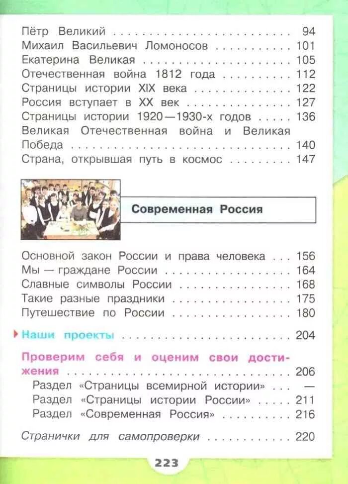 Раздел страницы истории России. Страницы истории 19 века тест. Тест по разделу страницы истории России. Тест страницы истории 19 века 4 класс.