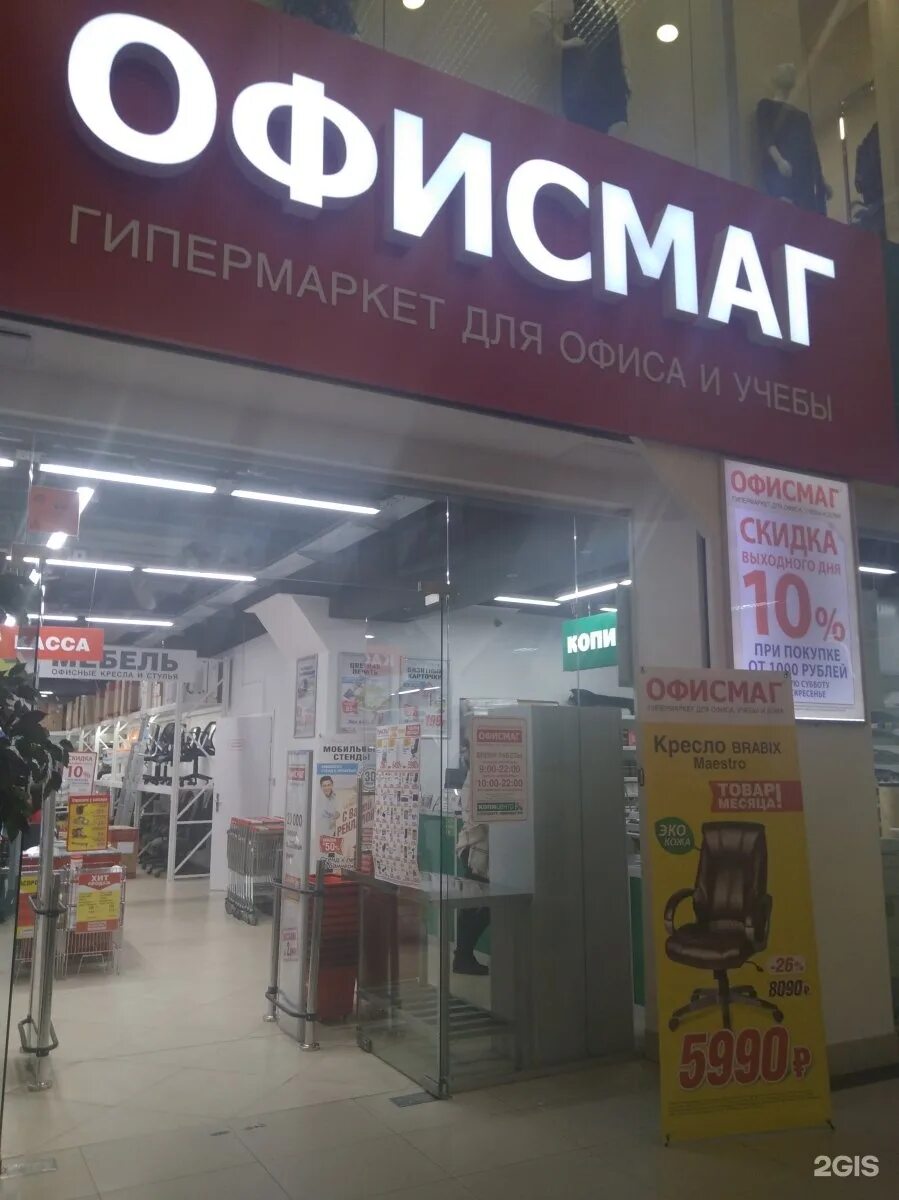 Офисмаг ставрополь 45. Офисмаг ставрополь 45. Офисмаг ставрополь 45. Ставрополь, ул. Офисмаг ставрополь 45.