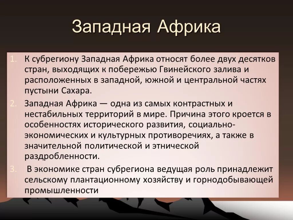 Специализация восточной африки. Субрегионы Западной Африки. Особенности стран Западной Африки. Субрегионы Африки вывод. ЭГП Западной Африки.