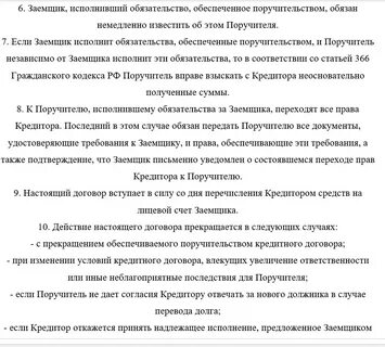 Поручительство без согласия