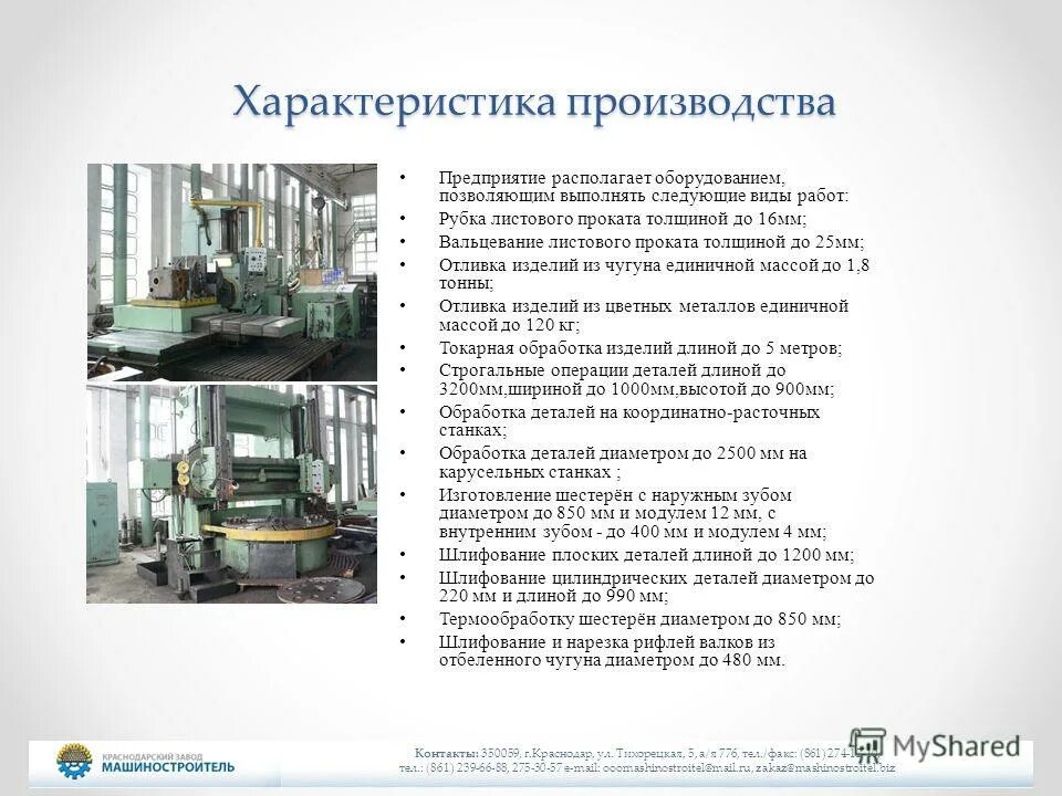 план характеристики предприятия. производители технического углерода. ключевые характеристики производства. типы производства и их характеристика. характеристика производственного производства.