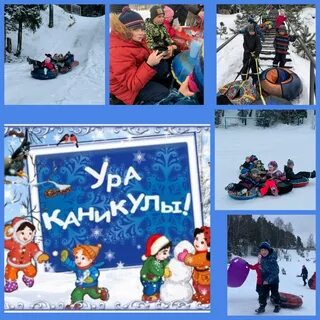 Поздравляю с зимними каникулами
