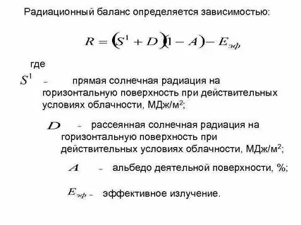 Расчет излучений