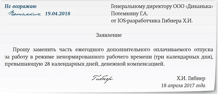 Компенсация за неиспользованный отпуск заявление работника. Заявление на денежную компенсацию дополнительного отпуска. заявление о замене части отпуска денежной компенсацией образец. заявление на компенсацию за неиспользованный отпуск образец.