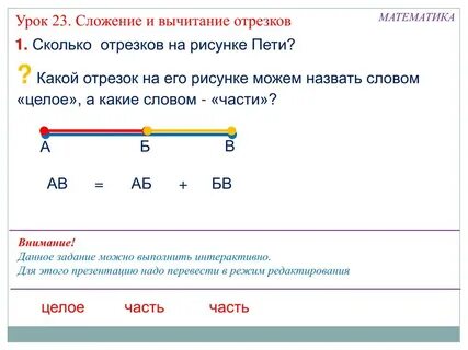 На первом отрезке