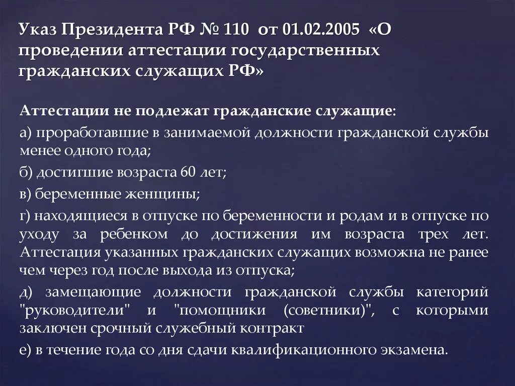 Не служившие подлежат. Аттестации не подлежат государственные гражданские служащие. Аттестация государственных гражданских служащих. Аттестация на гос гражд службе. Кто подлежит аттестации государственных служащих.