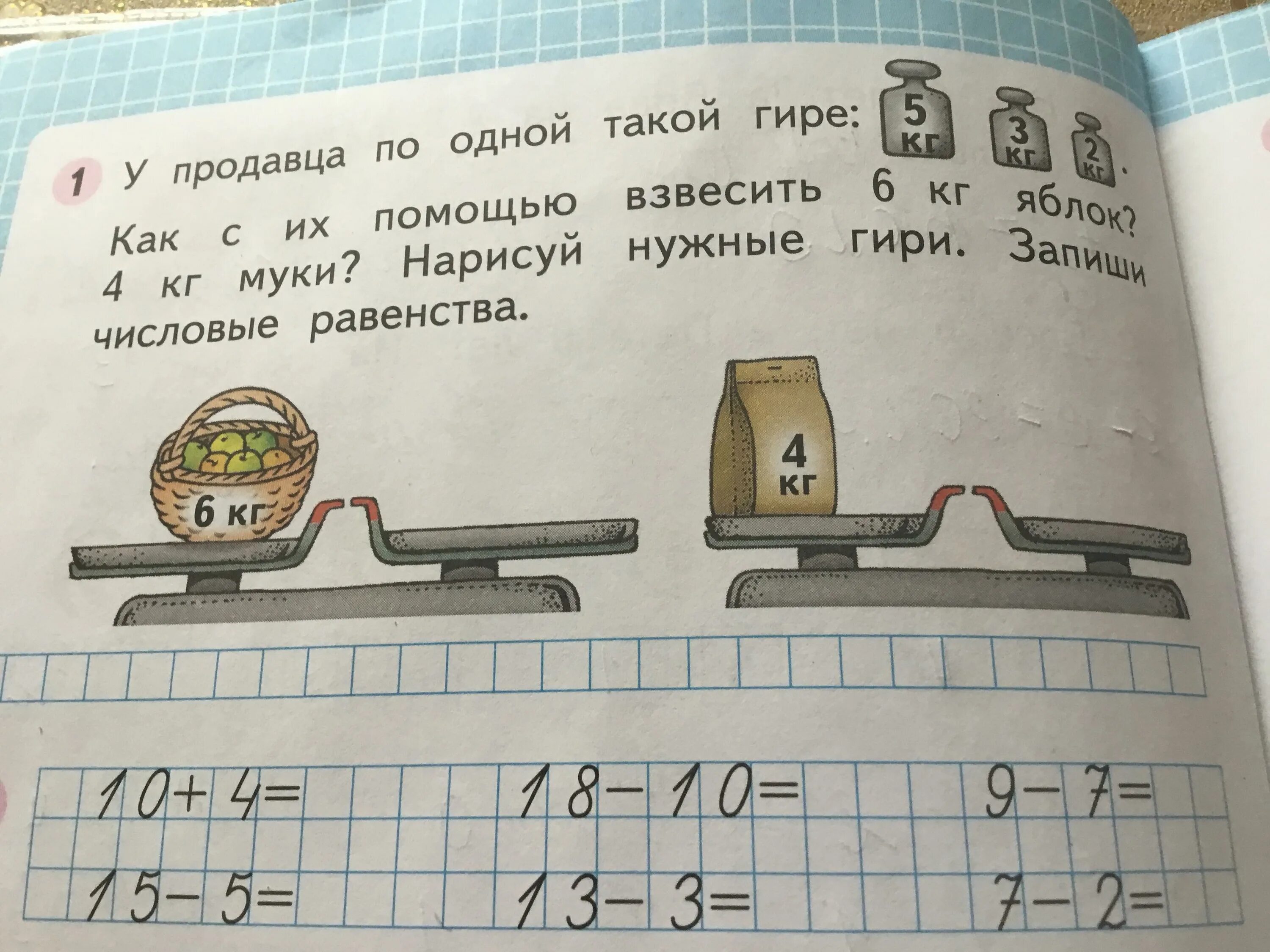 У продавца гири 5.3.2 кг. У продавца по одной такой гире. Задачи с гирями 1 класс. Математика 1 класс задача с гирями.