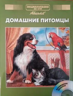 Автор книг про животных