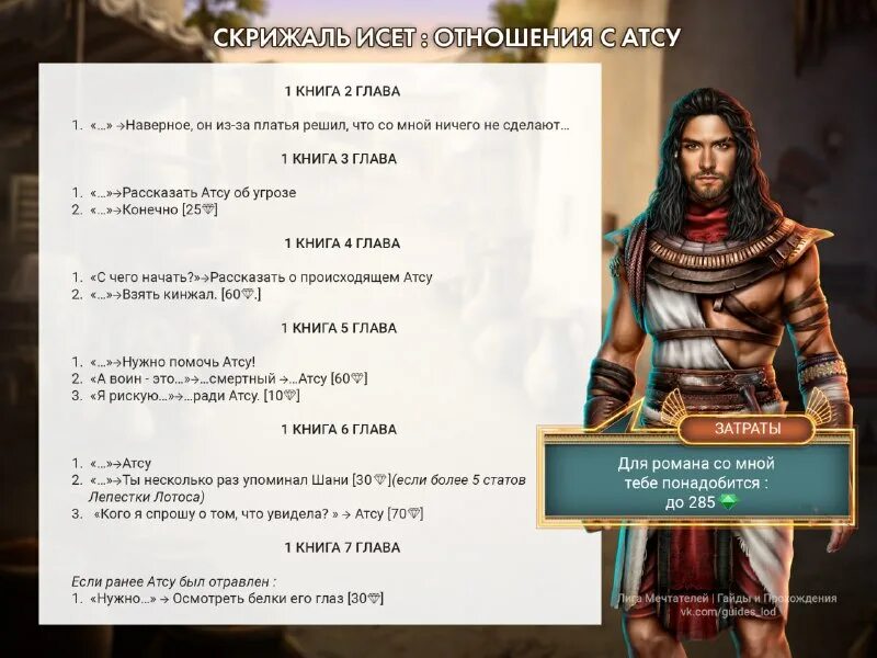 лига мечтателей гайды скрижаль. скрижаль исет лига мечтателей. лига мечтателей скрижаль исет 5 глава. лига мечтателей гайды скрижаль. сет скрижаль исет лига мечтателей.