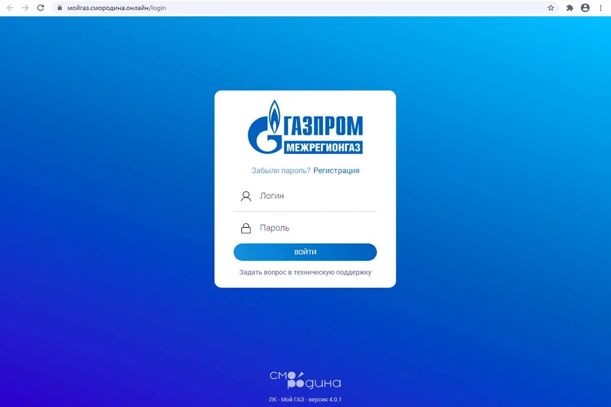 Мой газ смородина личный кабинет курган. Мой ГАЗ личный кабинет. Межрегионгаз личный кабинет. Смородина ГАЗ личный кабинет.