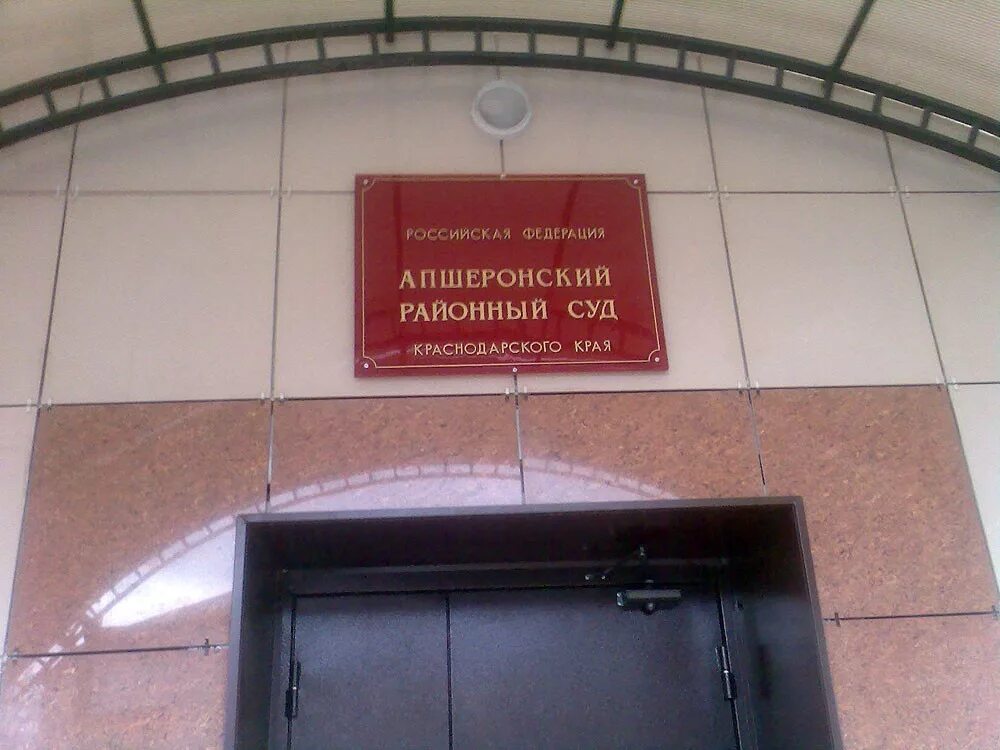 Судебный участок 232 краснодара