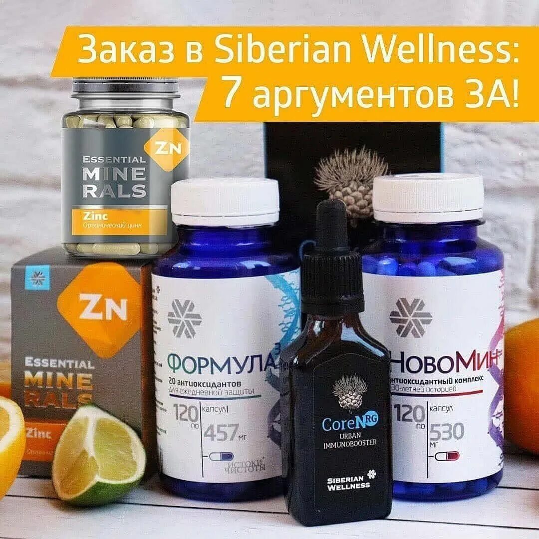 Сибирское здоровье 24. Сибирское здоровье продукция. Siberian Wellness продукция. Продукция из Сибирское здоровье. Сибериан велнес продукция.