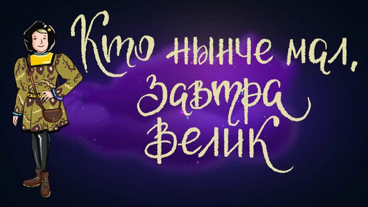 Сказка на ночь дремота слушать. Дремота сказки на ночь. Дремота - сказки на ночь, перед сном. Дремота сказки на ночь новые. Кто нынче мал завтра велик.