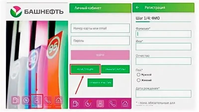 Карта Башнефть. Регистрация карты Башнефть. Код карты Башнефть. Пароль для Башнефть.