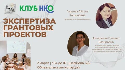 Некоммерческая организация клуб