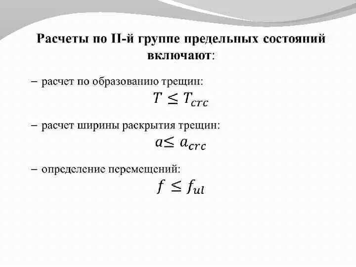 Расчет по первой группе предельных