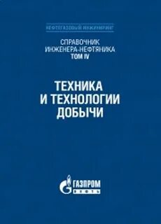 Справочник инженера