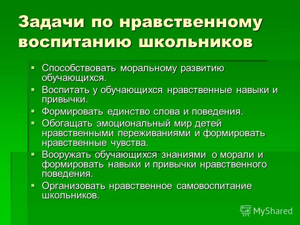 Воспитывать у обучающихся. Умения и навыки нравственного воспитания. Нравственные умения навыки привычки формируют метод. Методы формирования нравственного поведения. Средства воспитания нравственных привычек.