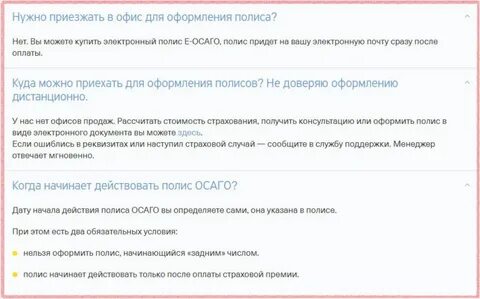 Почему полис не действителен