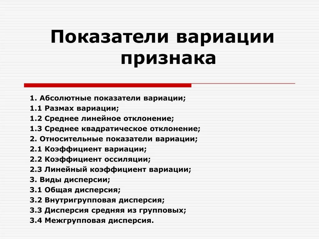 2 показатели вариации. Показатели вариации признака. вариации признаков показатели вариации. показатели вариации в статистике. коэффициент вариации признака.