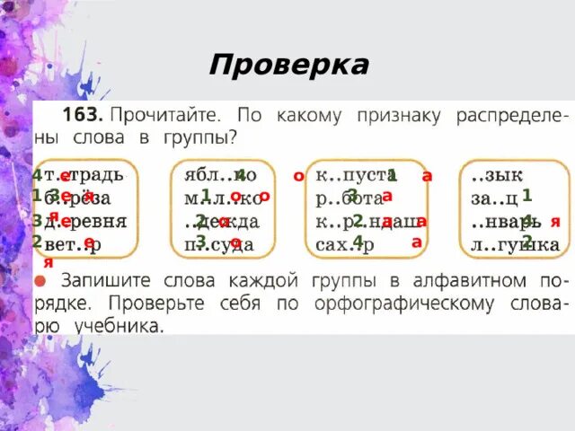 Правило непроверяемые в корне слова. Проверяемые и непроверяемые безударные гласные. Непроверяемые безударные гласные задания для детей. Непроверяемые слова.