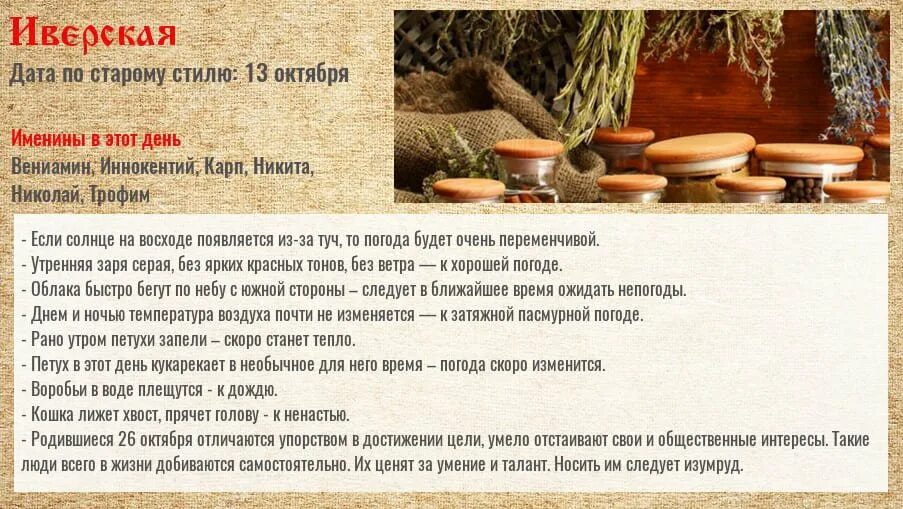 26 февраля приметы. 26 октября народный календарь. 26октяюря народный календарь. 26 октября приметы. народный календарь картинки.