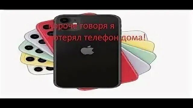 А телефон не его