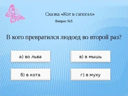 Сколько раз и в кого превращался