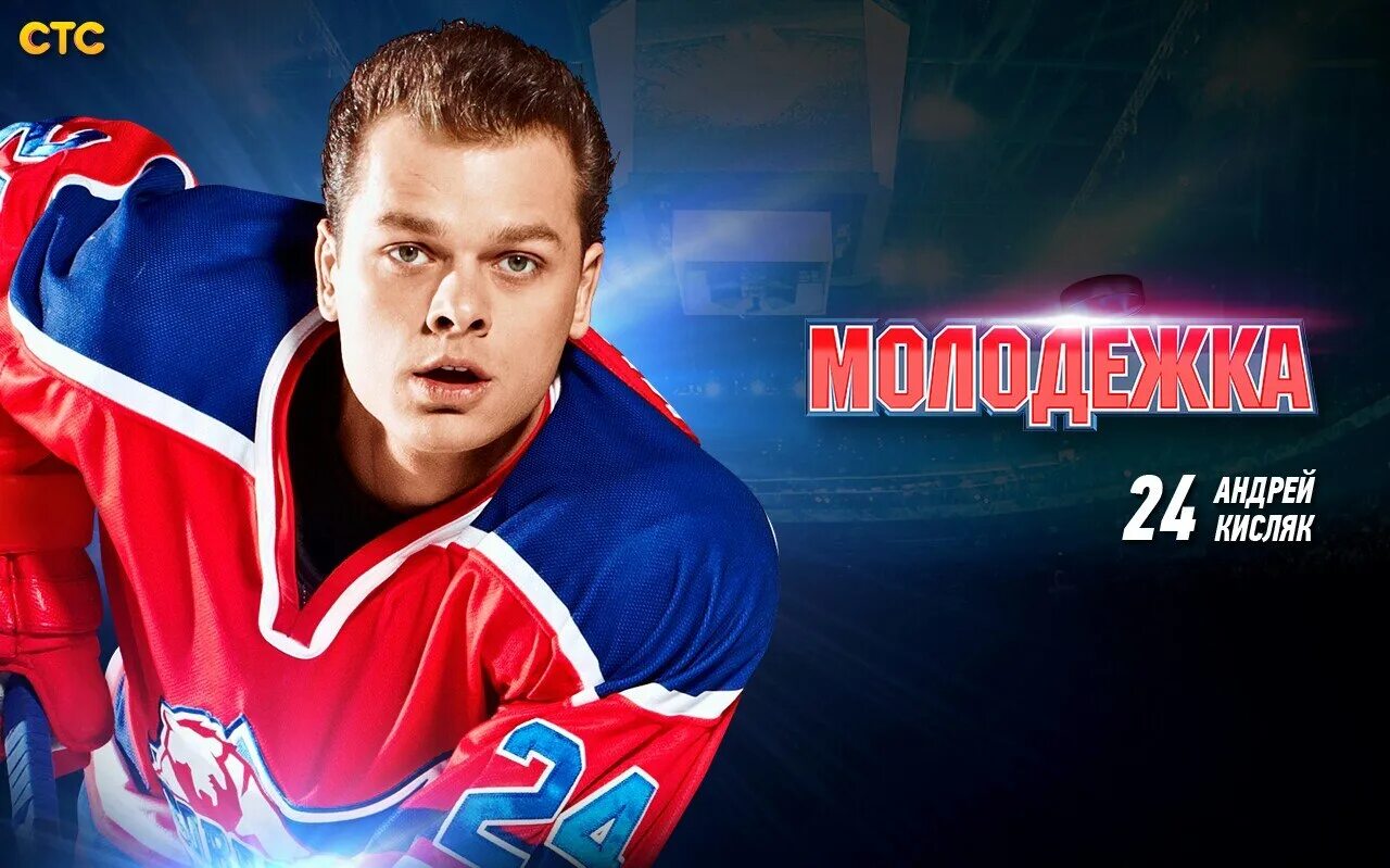 Вадим назаров молодежка номер. Молодежка лети душа. Макеев сергей петрович из молодёжки. Песня из молодёжки душа летела над лужами. Назаров молодежка.