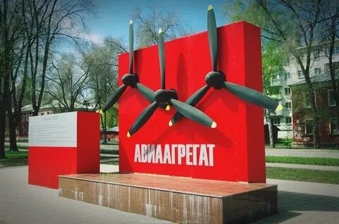 Авиаагрегат самара