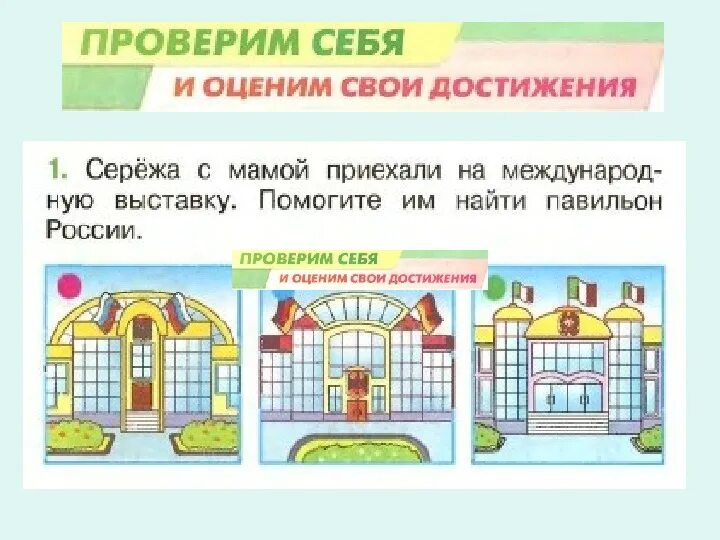 Тест проверим себя и оценим свои достижения. Провель себя и оцени свои достижения. Поверим сеюяч и оцен м соывои дотиждения. Проверим себя и оценим свои достижения по разделу.