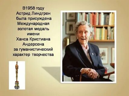 Имя линдгрен 6