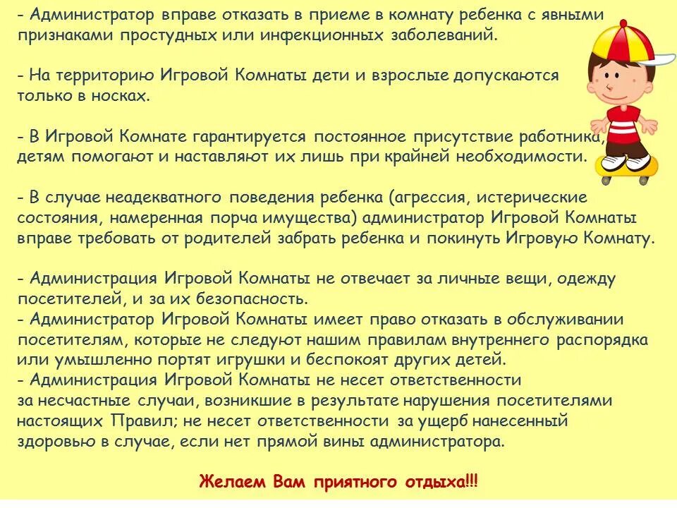 Обязанности администратора детского. Обязанности администратора игровых залов. обязанности администратора в игровой комнате. обязанности администратора детской игровой комнаты. правила посещения игровой комнаты для детей.