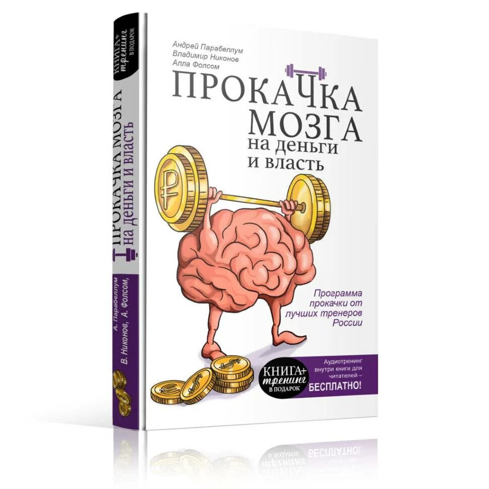 Жизнь мозга читать. Инкогнито Тайная жизнь мозга Дэвид Иглмен. Книга мозг. Прокачай мозг книга. Прокачка мозга.