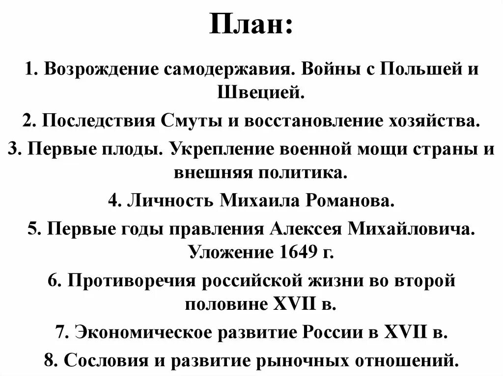 Внешнеполитические задачи россии после смуты. Возрождение страны после смуты. Восстановление страны после смуты. Возрождение после смуты. Восстановление экономики после смуты.